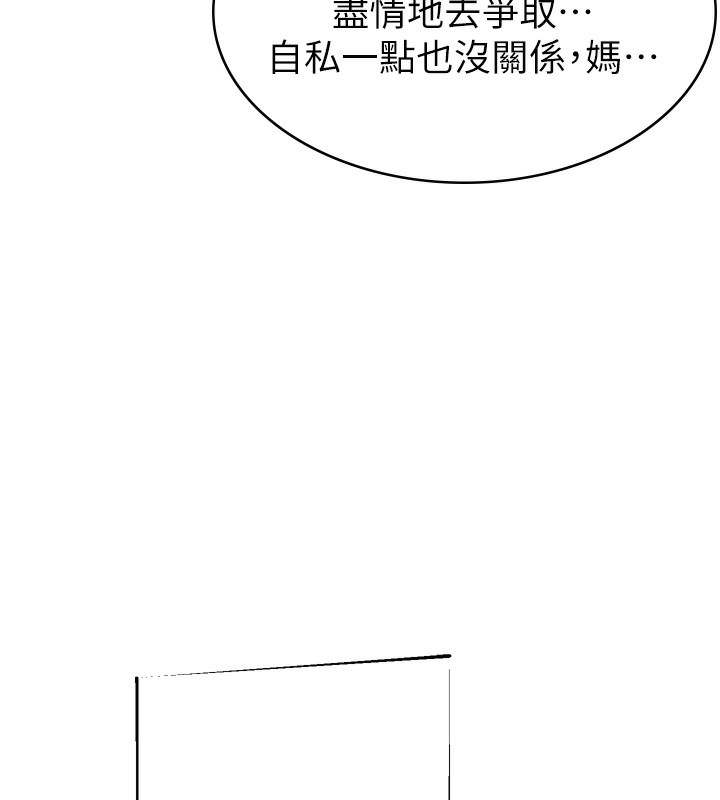 继母的香味第100話-真心祝你們幸福