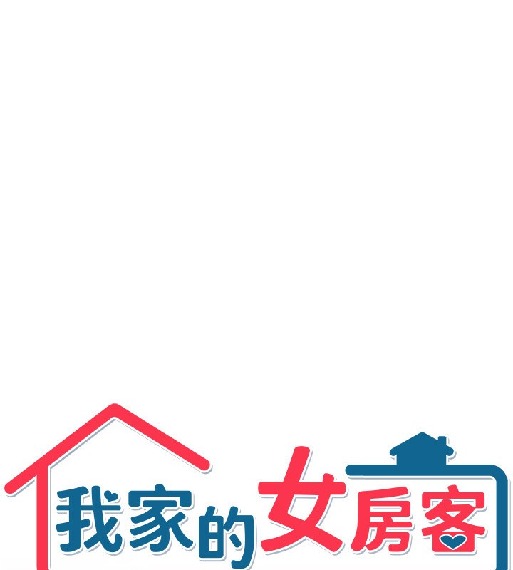 我家的女房客第7話-想像被抽插的畫面