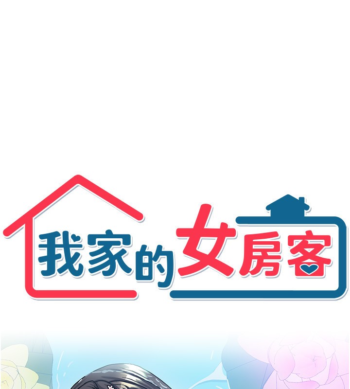 我家的女房客第8話-人家下面等不及了♥