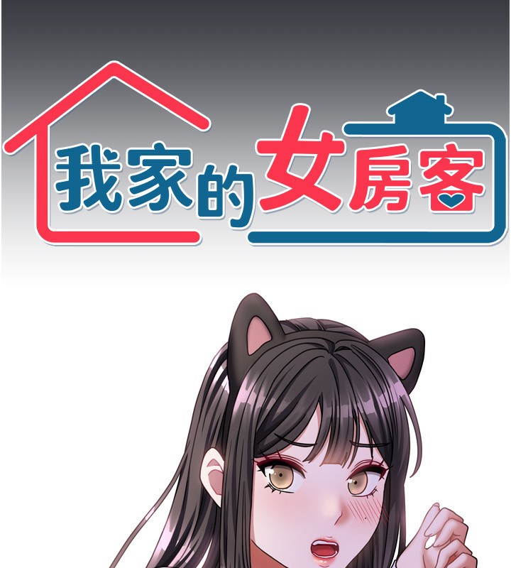 我家的女房客第15話-別摸了,快放進來