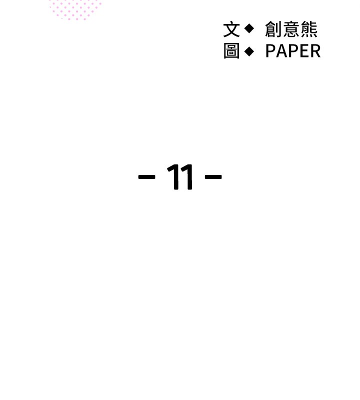 我的掌上明珠第11話-真心讚美的獎勵