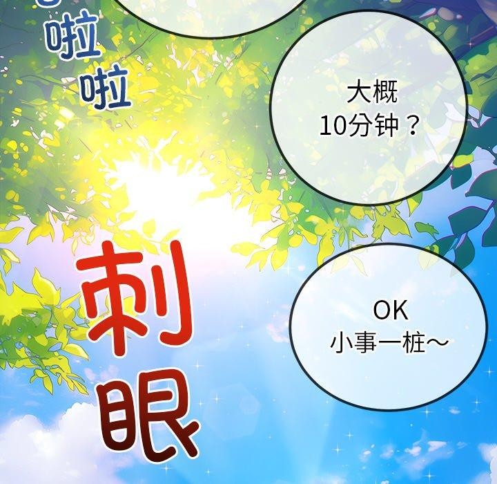 难缠小恶女第256話