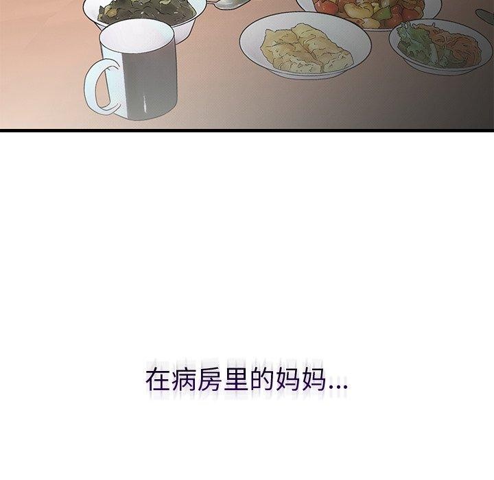 婚姻束缚第35話