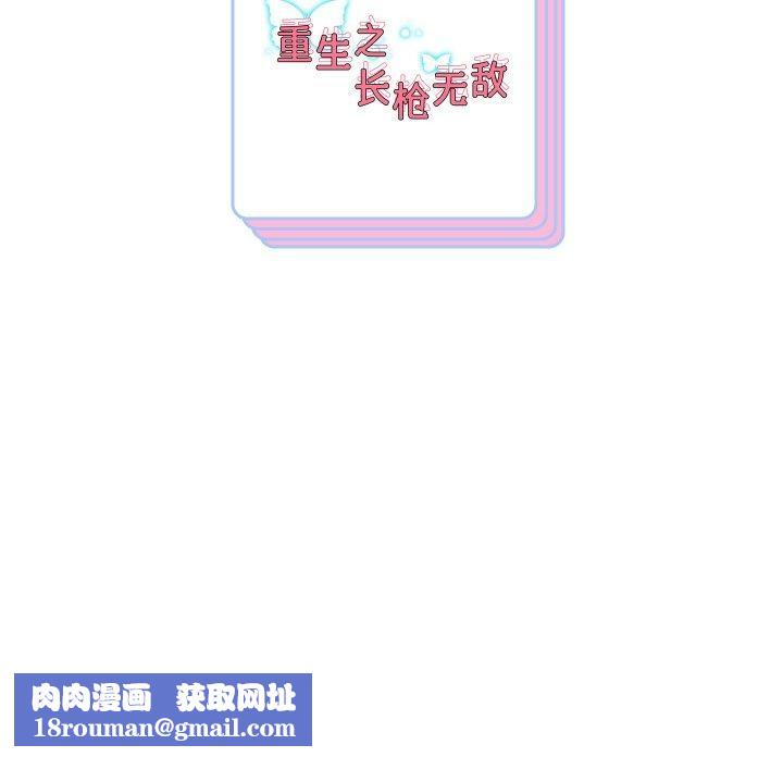 重生之长枪无敌第58話