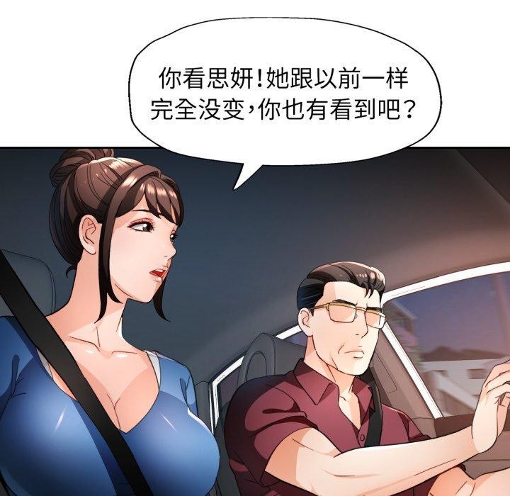 脱轨关系第56話