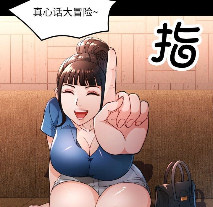 脱轨关系第56話