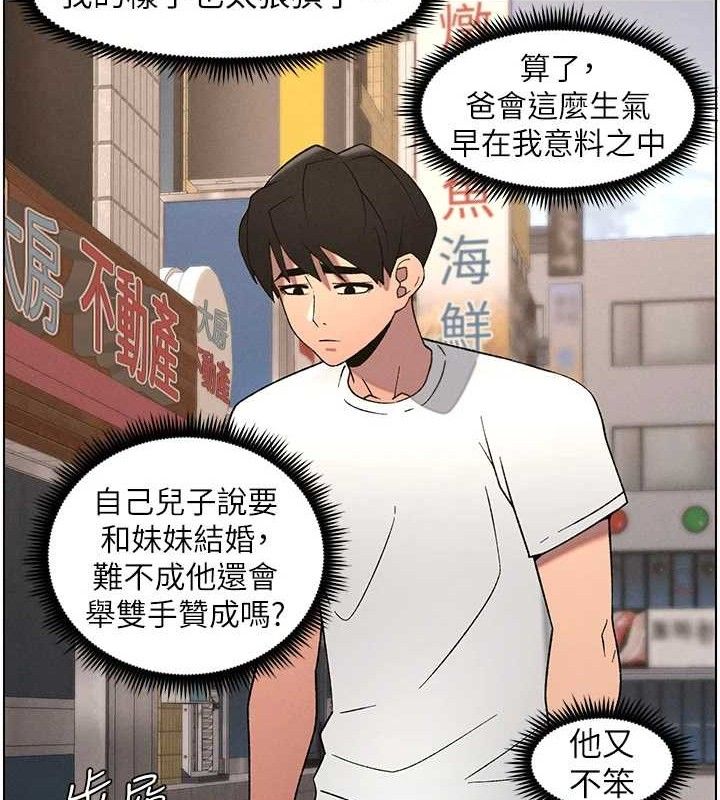 兄妹的秘密授课第61話-在超商隨機查「水」表