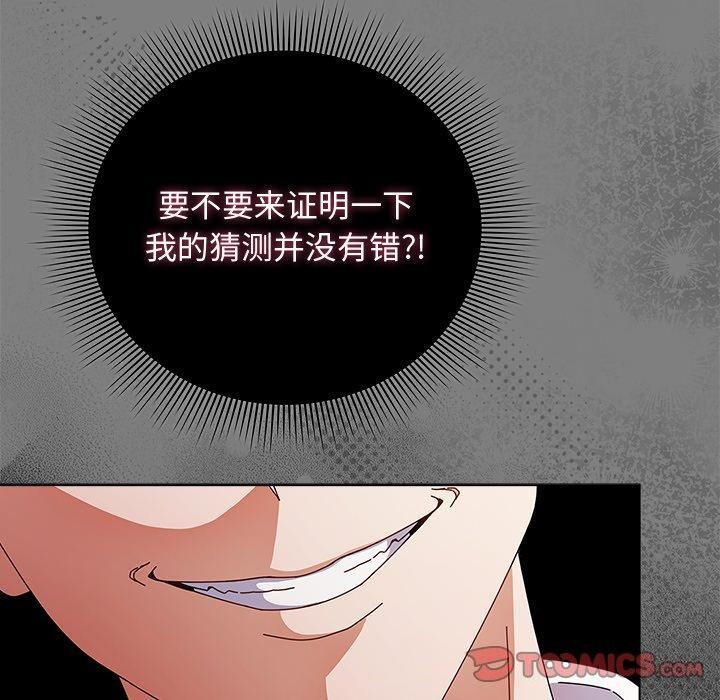 请弄臟我的女朋友第7話