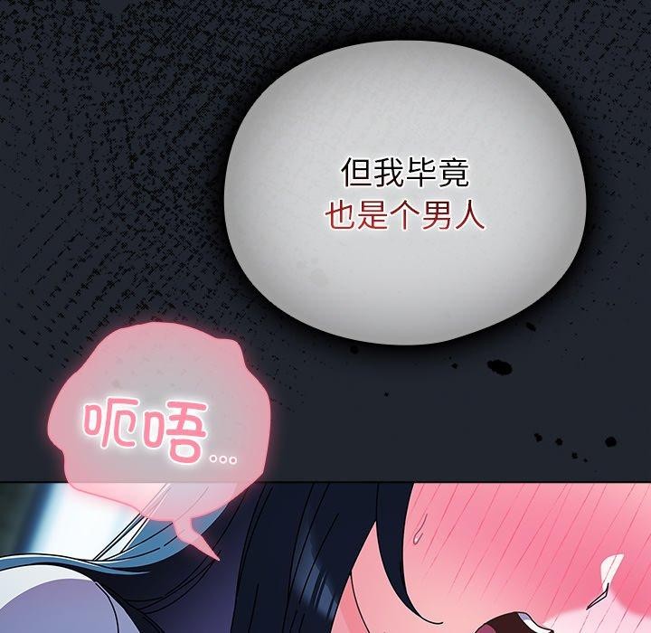 请弄臟我的女朋友第7話