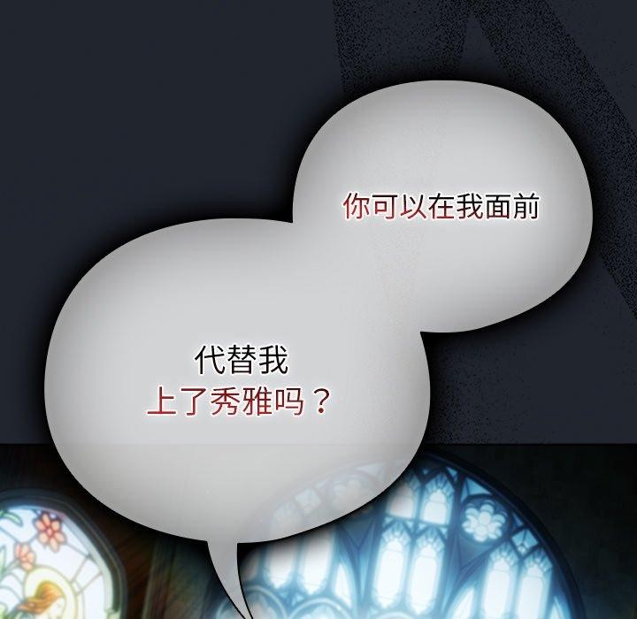 请弄臟我的女朋友第7話