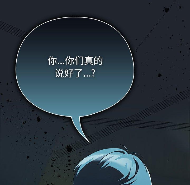 请弄臟我的女朋友第7話