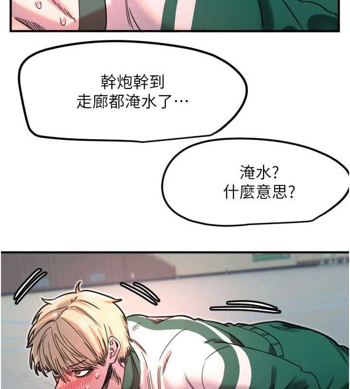 守护天使第35話-現在是要跟我告白嗎?!