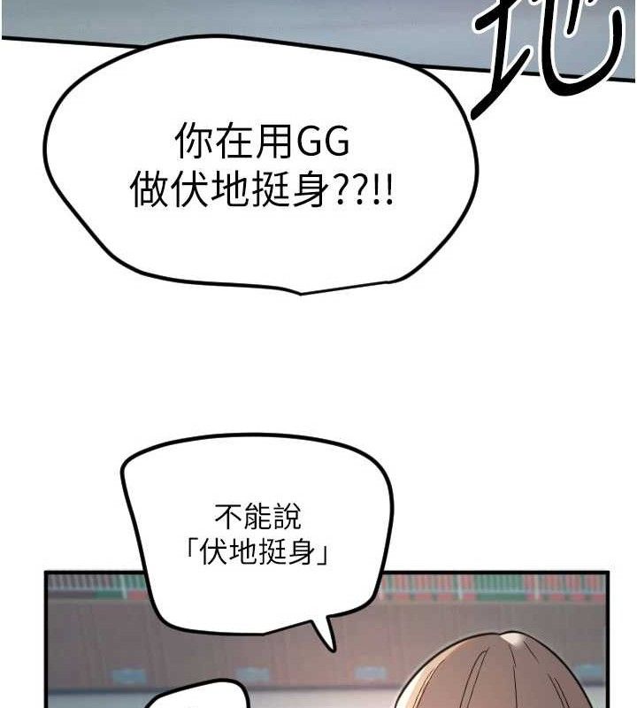 守护天使第35話-現在是要跟我告白嗎?!