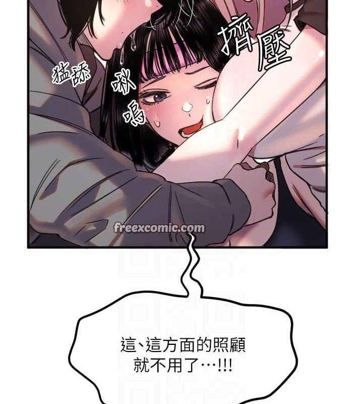 守护天使第35話-現在是要跟我告白嗎?!