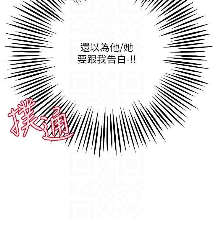 守护天使第35話-現在是要跟我告白嗎?!