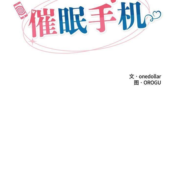 催眠手机第22話