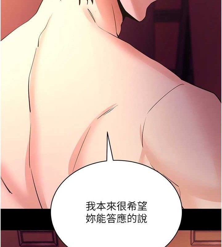 拜脱拜脱App第17話-我可不是取悅你的玩物