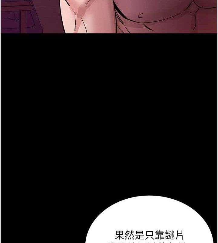 拜脱拜脱App第17話-我可不是取悅你的玩物