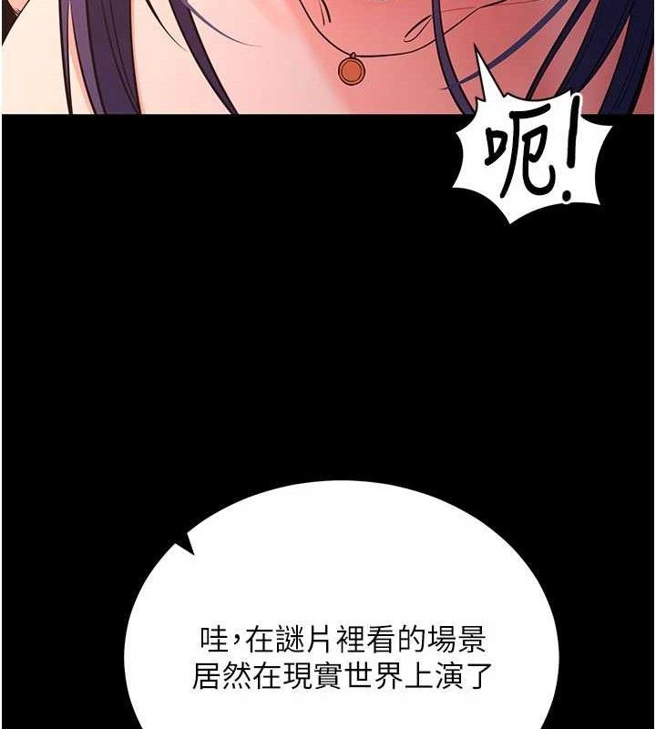 拜脱拜脱App第17話-我可不是取悅你的玩物