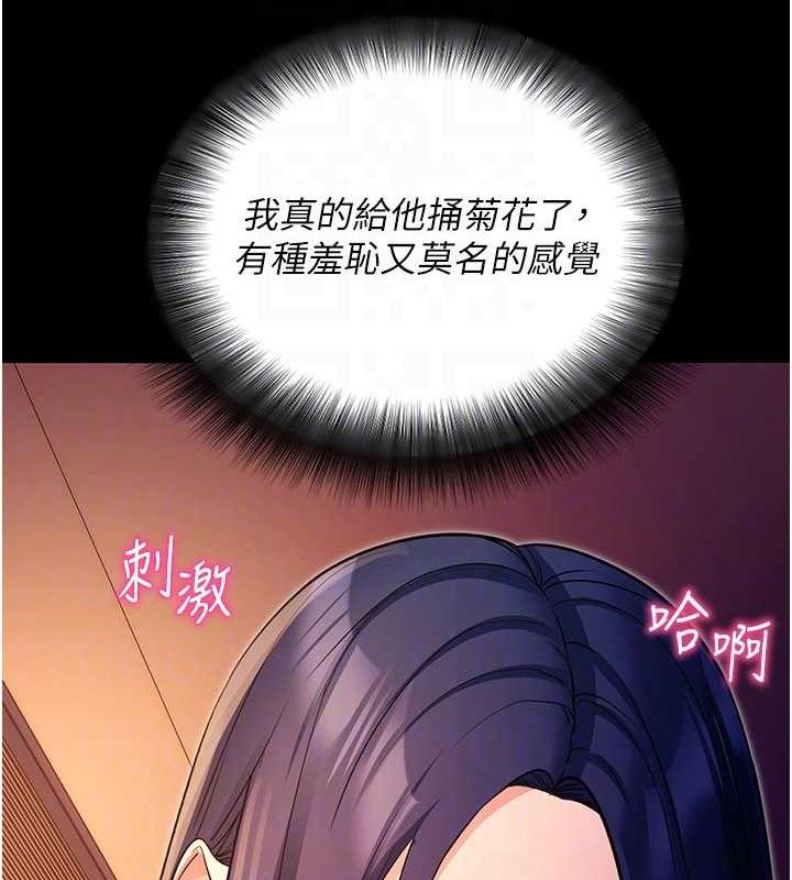 拜脱拜脱App第17話-我可不是取悅你的玩物