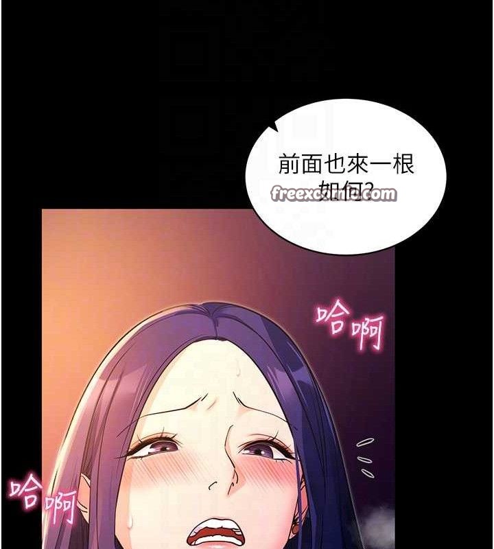 拜脱拜脱App第17話-我可不是取悅你的玩物