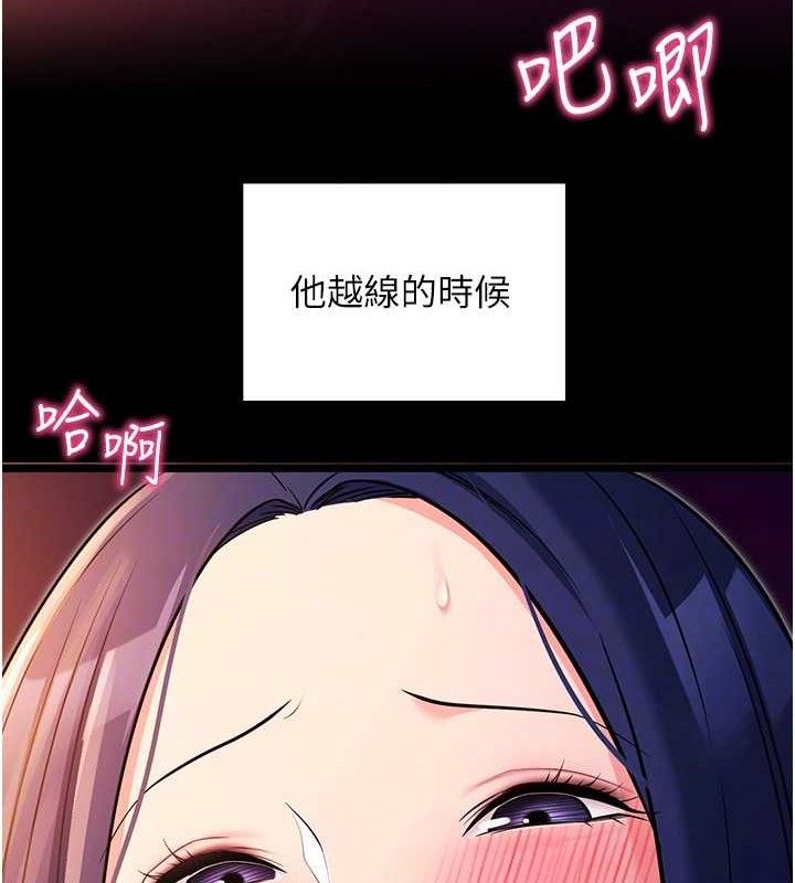 拜脱拜脱App第17話-我可不是取悅你的玩物