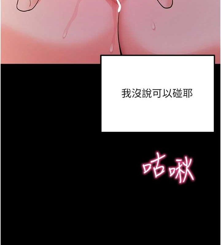 拜脱拜脱App第17話-我可不是取悅你的玩物