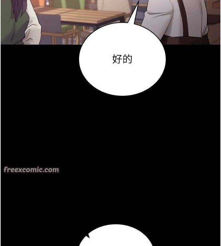 拜脱拜脱App第17話-我可不是取悅你的玩物