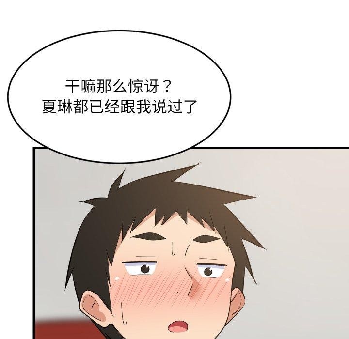 难缠姐妹偏要和我同居第47話