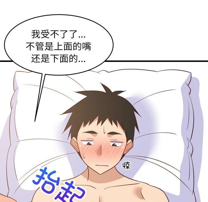 难缠姐妹偏要和我同居第47話