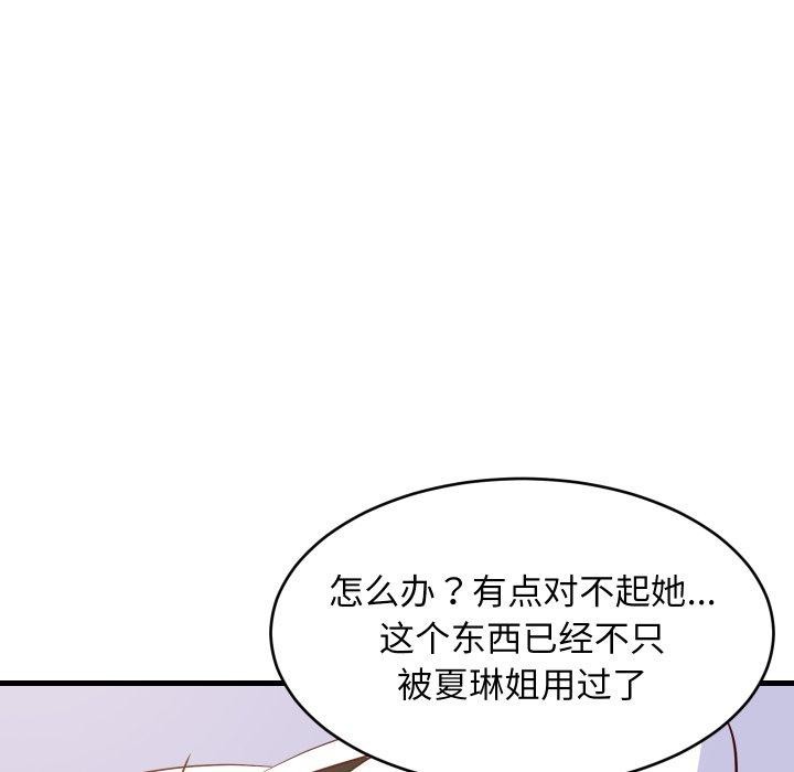 难缠姐妹偏要和我同居第47話