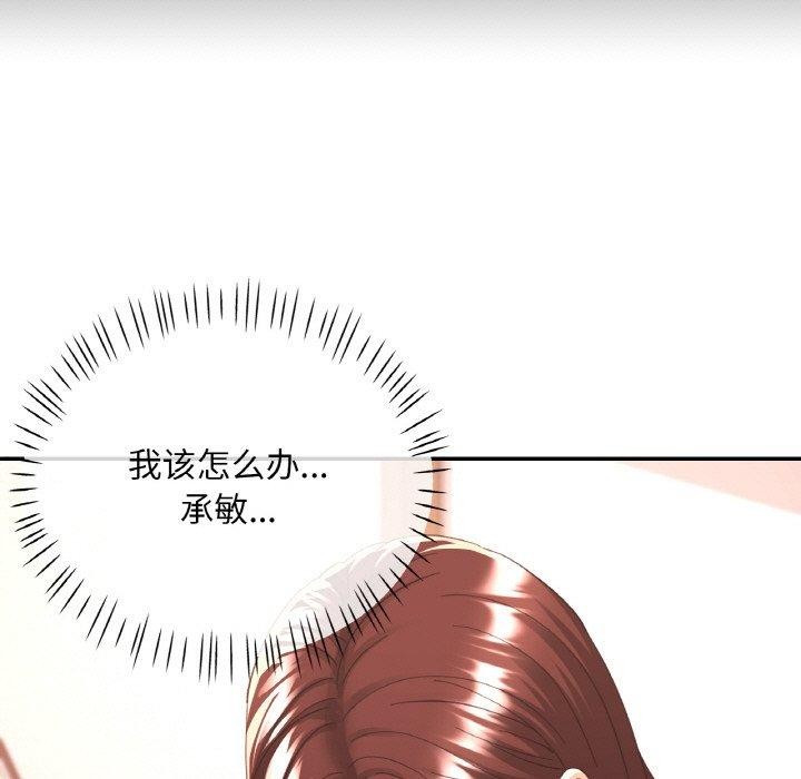 已嫁人的她第30話