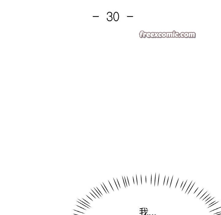 已嫁人的她第30話