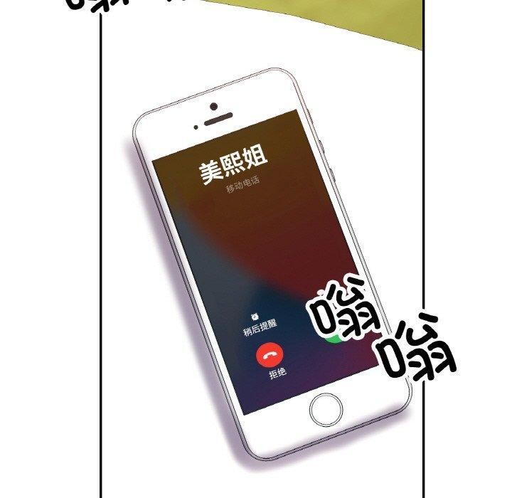 已嫁人的她第30話