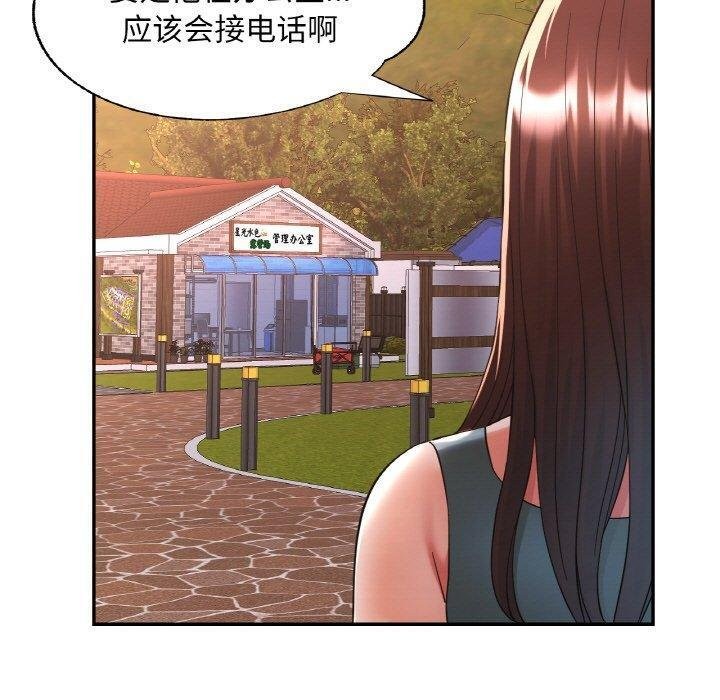 已嫁人的她第30話