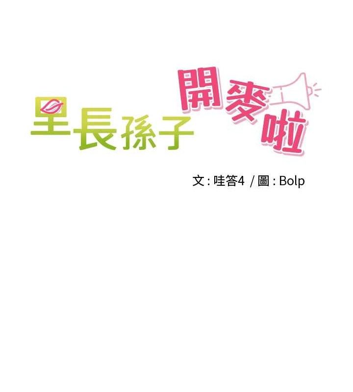 里长孙子开麦啦第10話-只想吃你的肉棒大餐♥