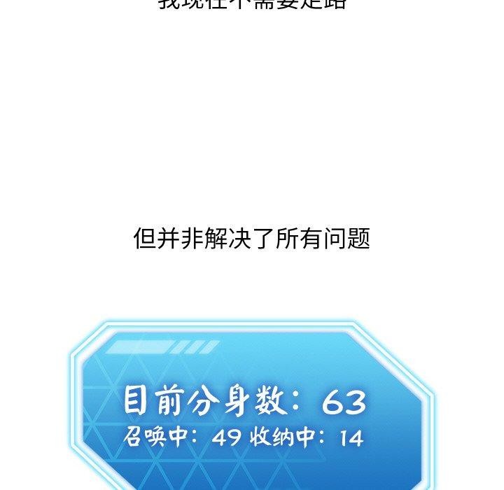 分身使我无限变强第18話