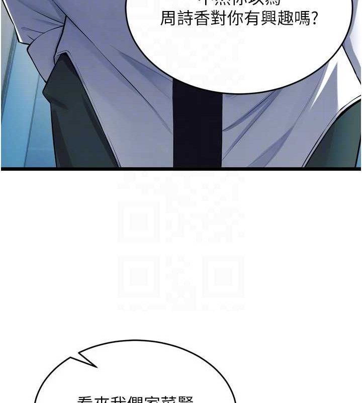 狱火重生第20話-葛格，快給人家獎勵♥