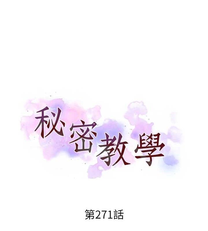 秘密教学第271話-我問妳氣消了沒!