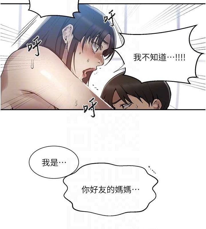 秘密教学第271話-我問妳氣消了沒!
