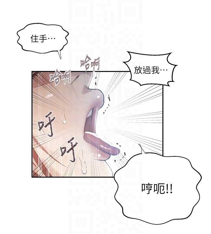 秘密教學第271話-我問妳氣消了沒!