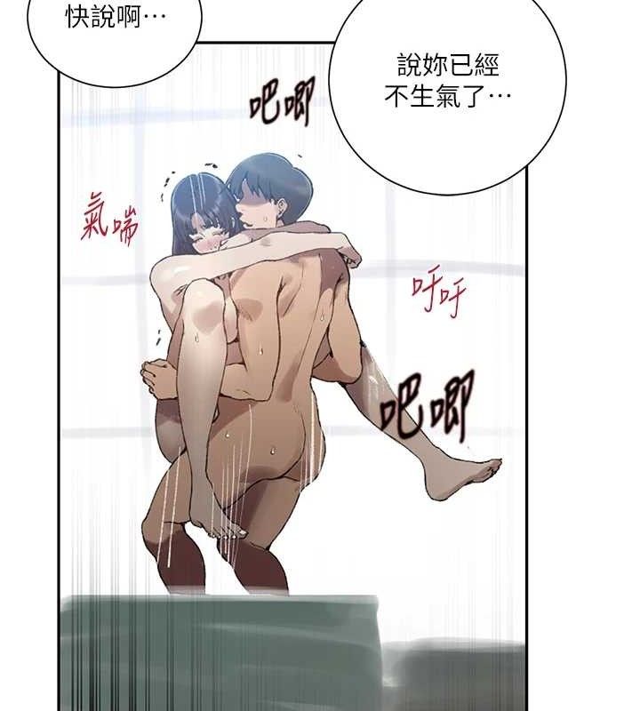 秘密教学第271話-我問妳氣消了沒!