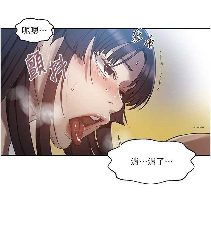 秘密教学第271話-我問妳氣消了沒!