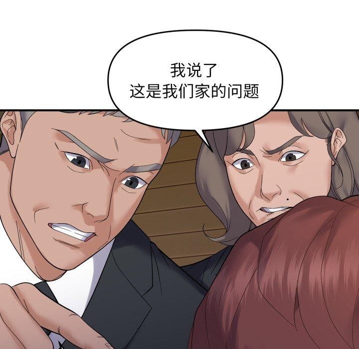 邻居跑路中第45話