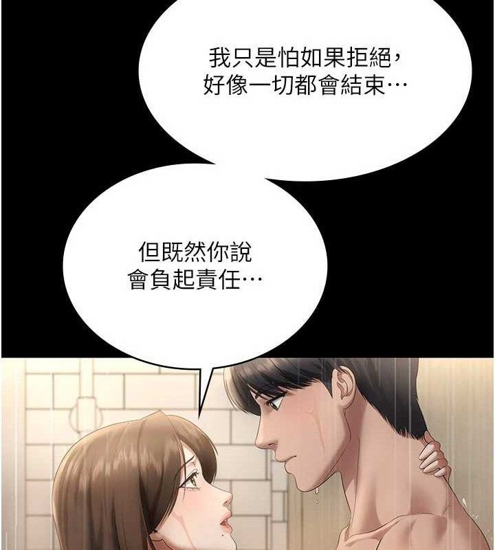 老闆娘的诱惑第57話-只有我能跟妳做