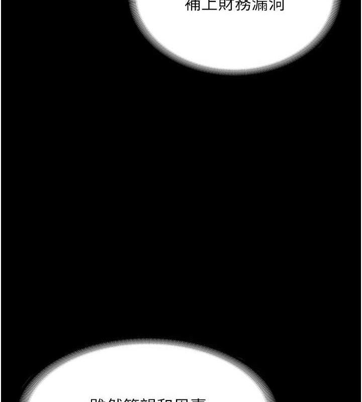 老闆娘的誘惑第57話-只有我能跟妳做