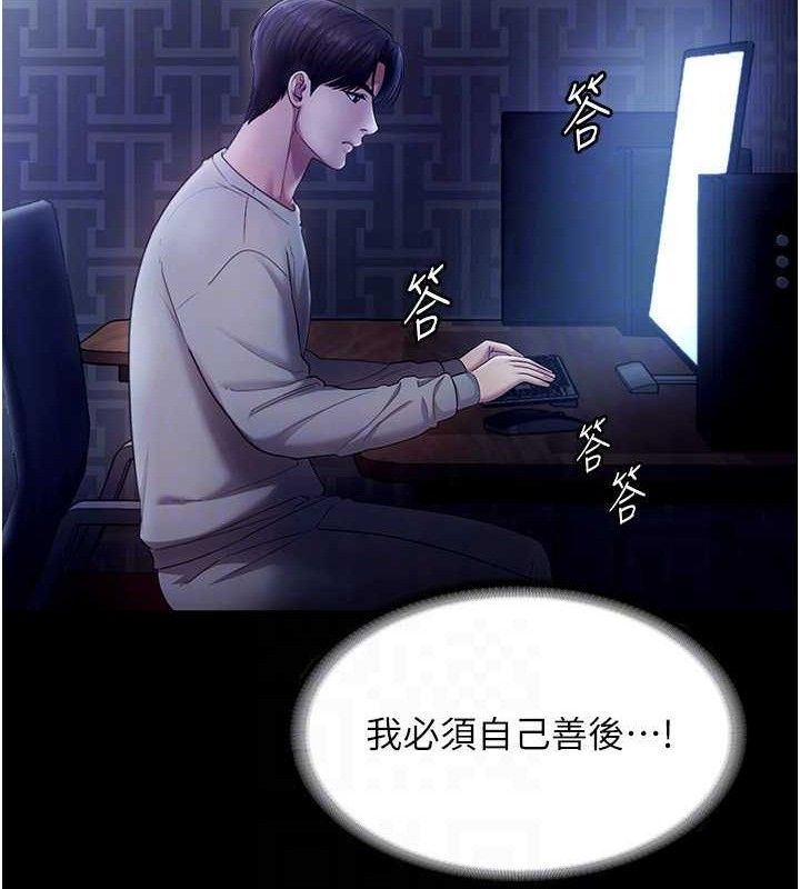 老闆娘的诱惑第57話-只有我能跟妳做