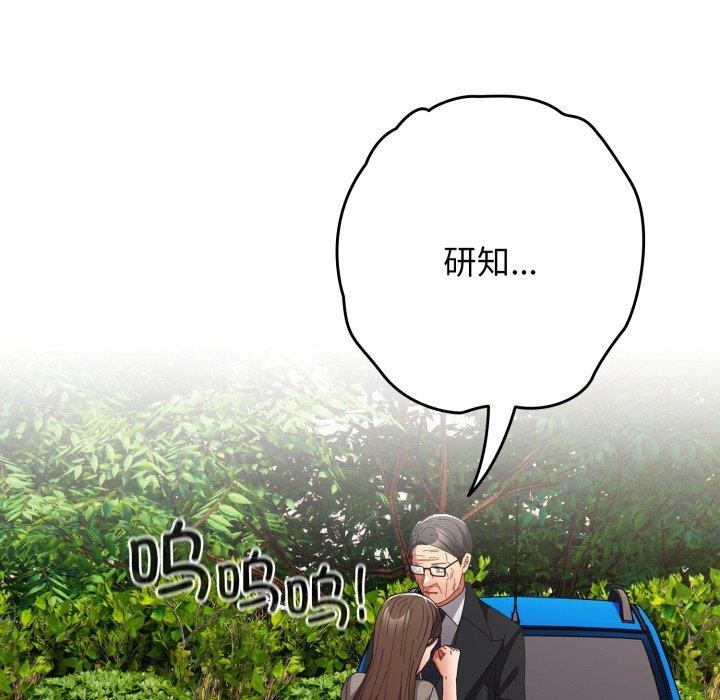 遊戲規則我來定第103話