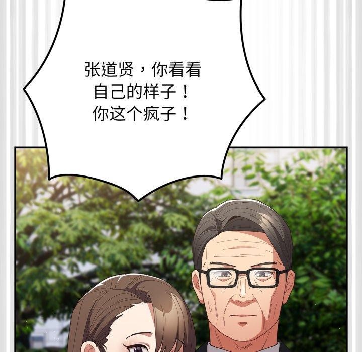 遊戲規則我來定第103話