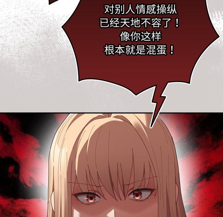 游戏规则我来定第103話